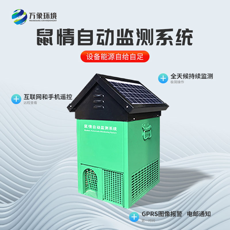 鼠情自動(dòng)監(jiān)測系統(tǒng)設(shè)計(jì)原理