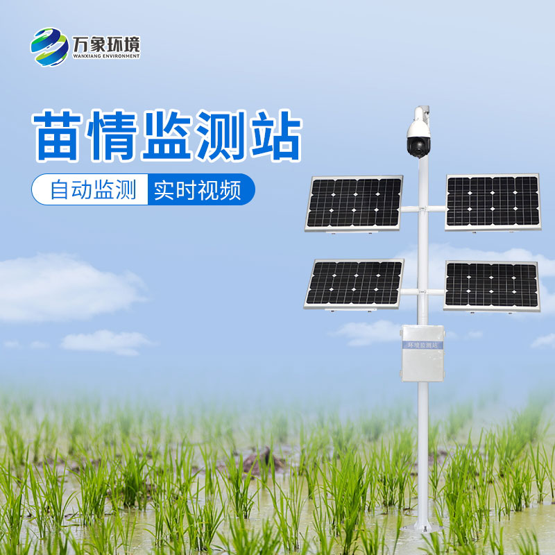 苗情生態(tài)自動(dòng)監(jiān)測(cè)系統(tǒng)讓農(nóng)業(yè)生產(chǎn)更加高效、環(huán)保、可持續(xù)