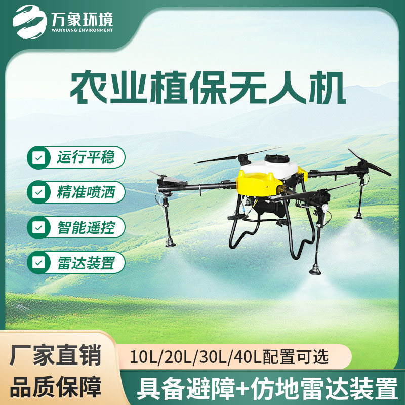 植保農(nóng)用無人機(jī)可以用來干什么？