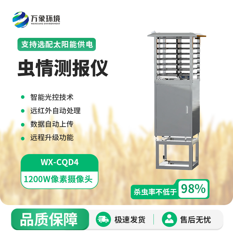物聯(lián)網(wǎng)蟲情測報(bào)燈使用增強(qiáng)款1200萬像素