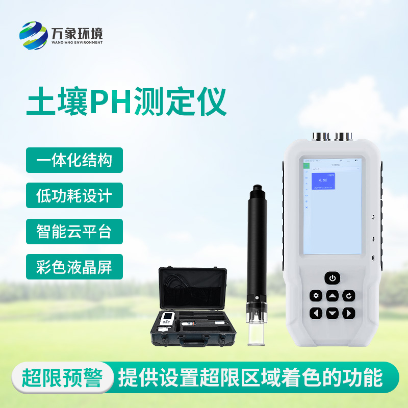 ?“酸堿平衡大師”：土壤PH速測儀如何助力精準農業(yè)？