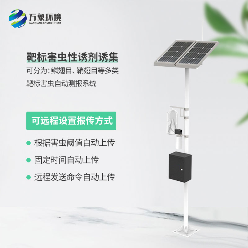 紅外性誘測報儀對于智慧化農(nóng)田有什么幫助？