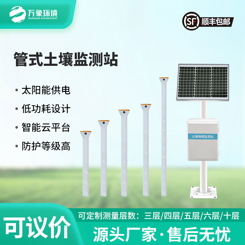管式墑情土壤剖面水分儀的技術(shù)優(yōu)勢體現(xiàn)在哪里？