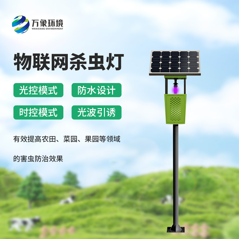 風吸式太陽能殺蟲燈，農業(yè)四情必不可少的設備之一