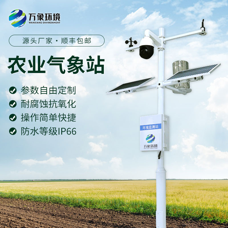 精準(zhǔn)農(nóng)業(yè)的新引擎：農(nóng)業(yè)氣象自動觀測站引領(lǐng)現(xiàn)代農(nóng)業(yè)管理變革