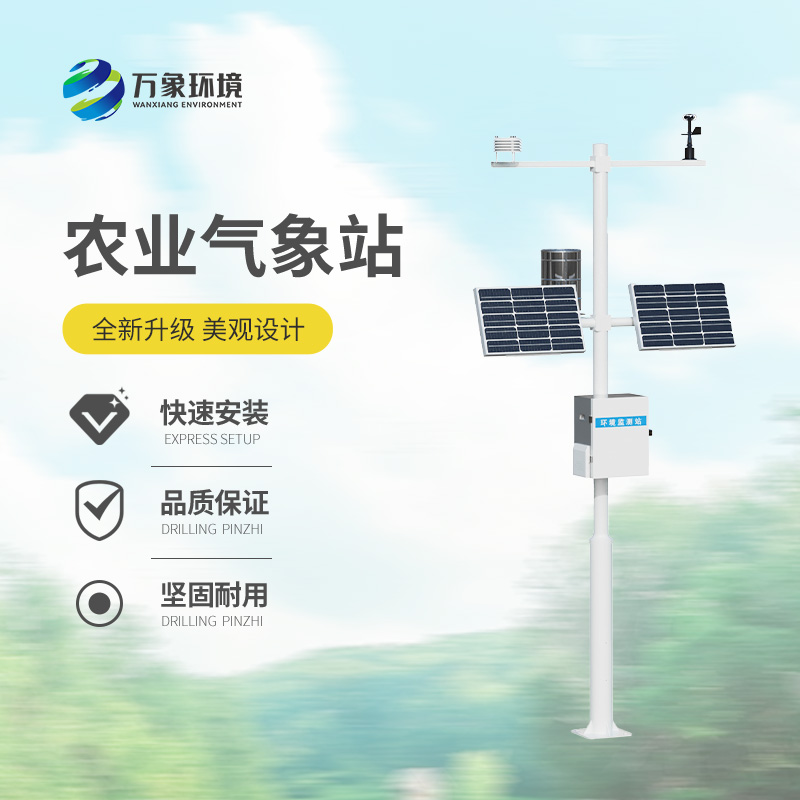 農田小氣候氣象站：現(xiàn)代農業(yè)氣象監(jiān)測少不了它！