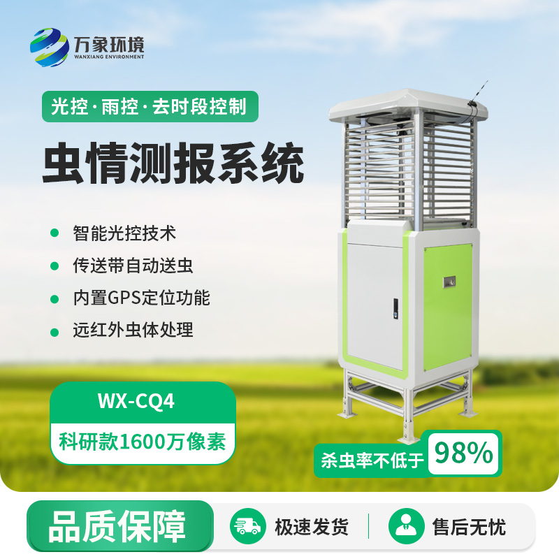 要想發(fā)展智慧農(nóng)業(yè)為什么要選擇蟲情監(jiān)測預(yù)警系統(tǒng)這款設(shè)備加持？