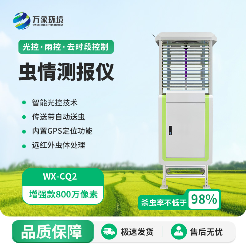 智慧蟲情測報燈，竟可以這樣監(jiān)測蟲情！