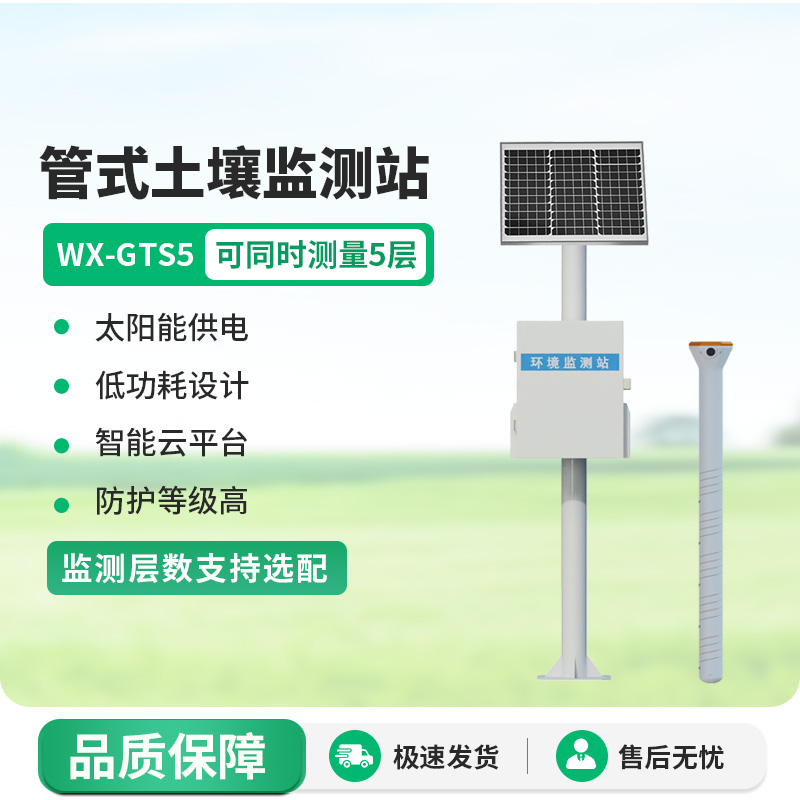 管式土壤墑情記錄儀，土壤健康與否它來(lái)解答