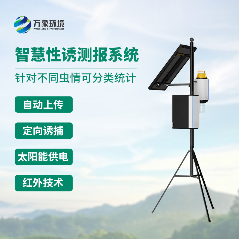 害蟲性誘測報系統(tǒng)