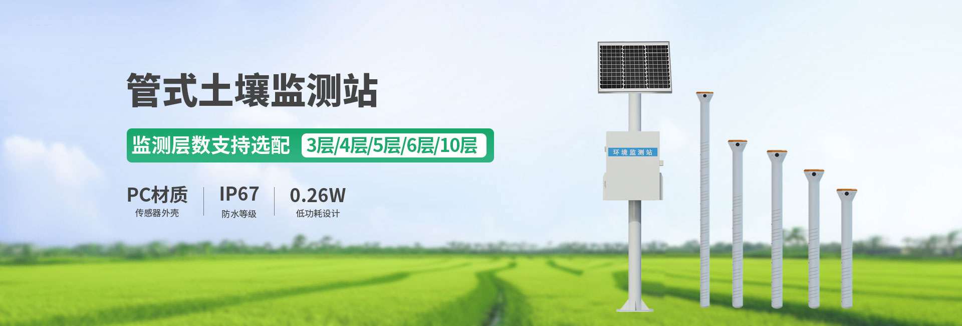 管式土壤墒情监测站