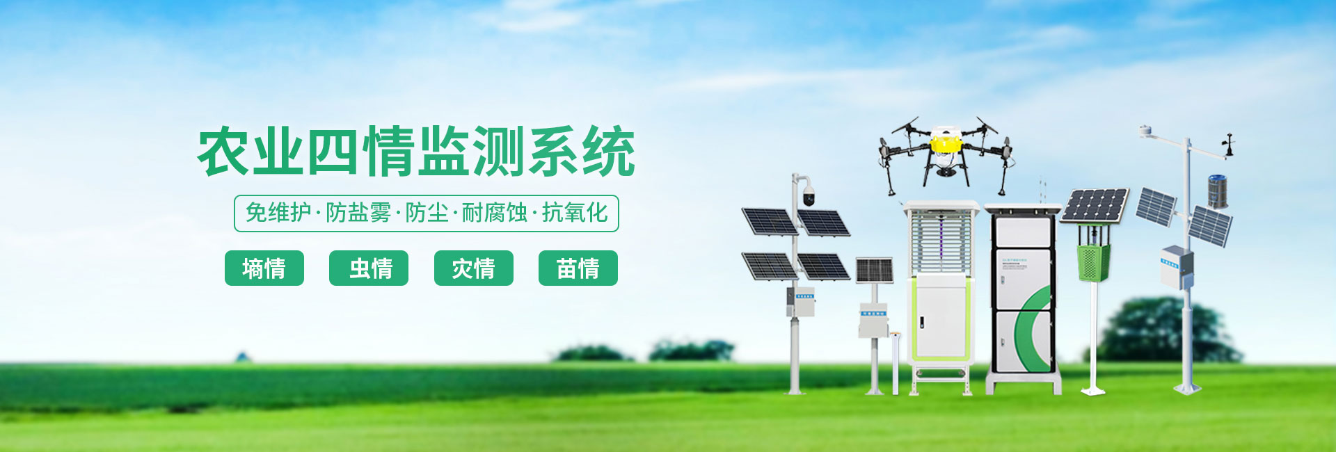 农业气象站